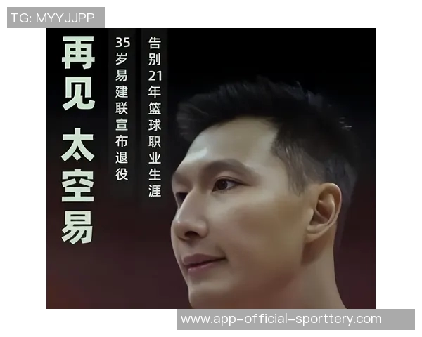 易建联退役,中国篮坛再无大哥 易建联退役,中国篮坛再无大哥